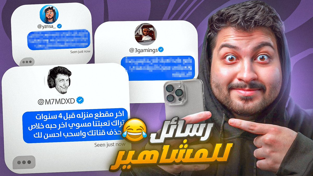 __9n5's tweet photo. مقطع يوتيوب على قناتي الجديدة دعمكم ياخوان مهم جداً 

رسلت رسائل عشوائية للمشاهير🤯🔥 | أبو عابد بلكني😨؟
https://t.co/DfwheMtX6k https://t.co/TcrUTUSyCe