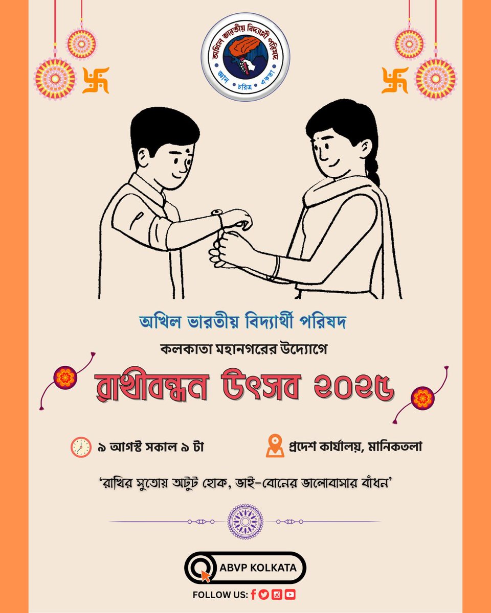'রাখির সুতোয় অটুট হোক, ভাই-বোনের ভালোবাসার বাঁধন' ভাইবোনের অটুট ও পবিত্র ভালোবাসার  উৎসব রাখিবন্ধন উপলক্ষে আগামীকাল অখিল ভারতীয় বিদ্যার্থী পরিষদ কলকাতা মহানগর আয়োজিত 'রাখিবন্ধন উৎসব ২০২৫' এ সকলকে স্বাগত জানাই #ABVP #abvpkolkata #rakhipurnima #RakshaBandhan2025 #RakhiVibes