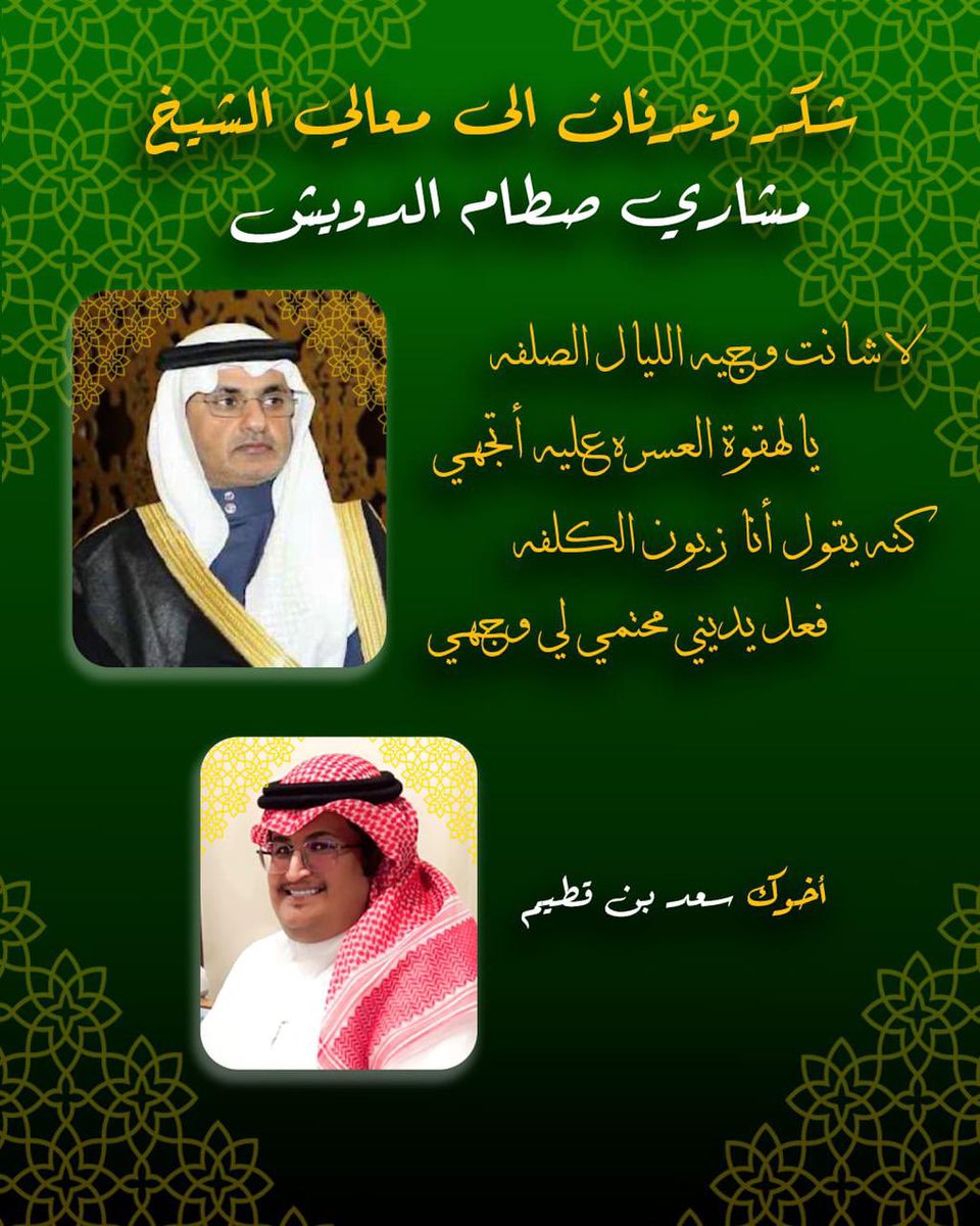 { سعد بن قطيم } (@almhalkye) on Twitter photo 