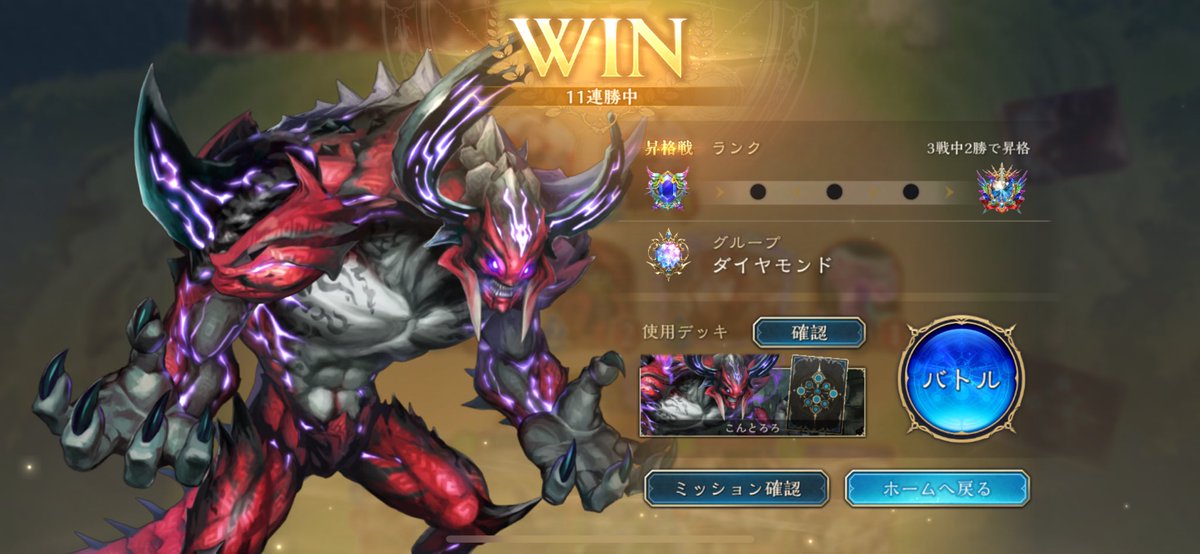 miruko_5's tweet photo. 初めての11連勝とマスター昇格嬉しい https://t.co/eNX4mpFPdV