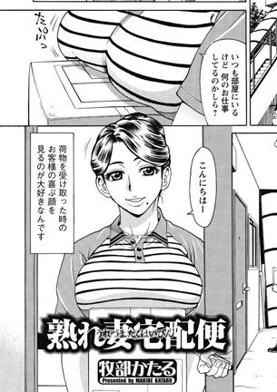 みんな大好きネット通販!を支える宅配ドライバーさん🚙 みんなの物欲と夢を運んで今日も「熟れ妻宅配便」があなたのお宅に到着です♥ 熟れたカラダにあなたの肉棒で受け取りのサインを記して欲しいの…そんな単行本の詳細はリプライにて⬇️ 