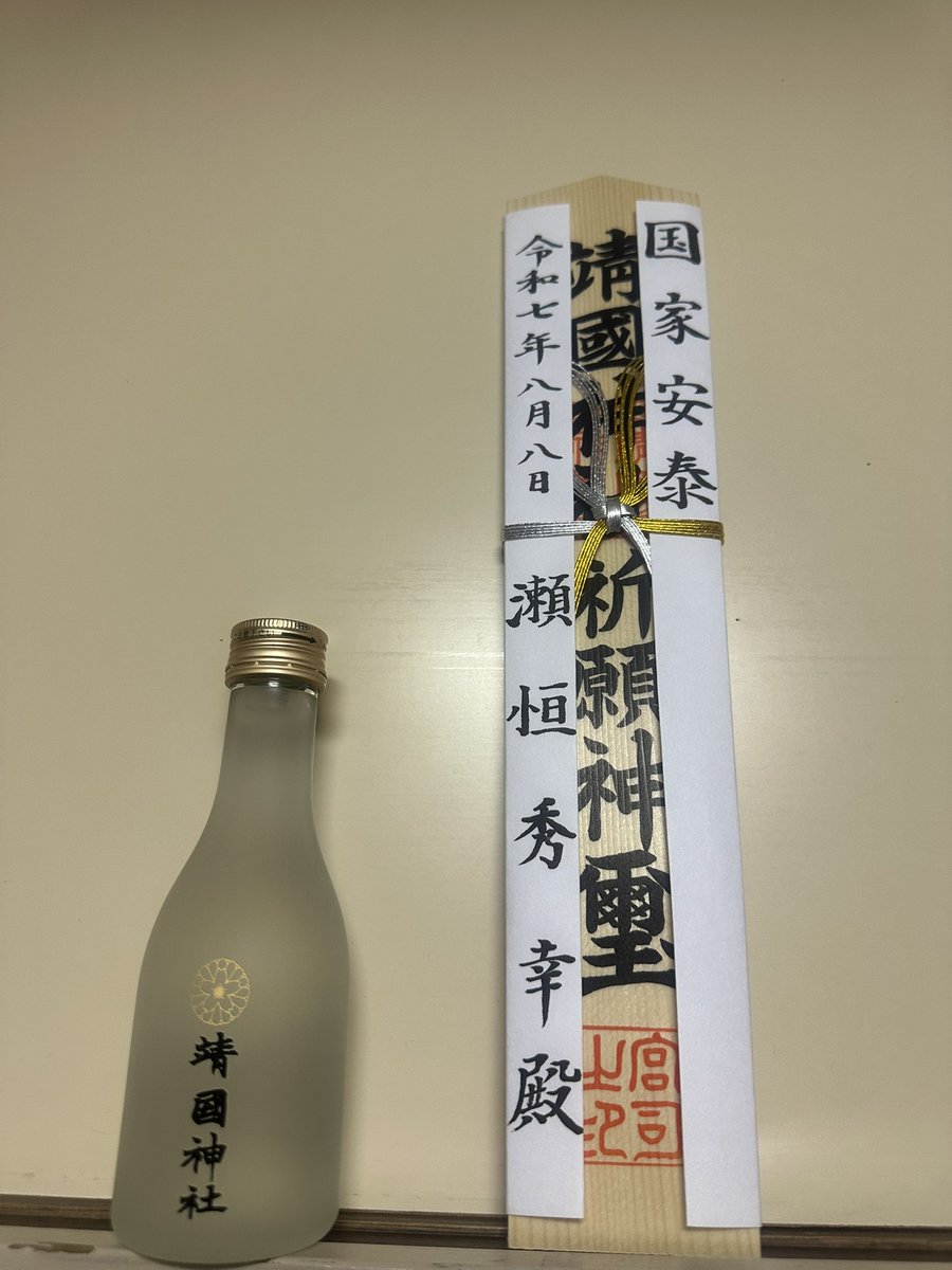 正式参拝へ
作法合ってるかわからんけど礼は畳に額をつけるまでする

両親や祖先、英霊など崇める対象に常に頭を下げる習慣がないとすぐ尊大で傲慢になる自分の戒めとして行う所もあるんだけど。

幸せに生きる事は後世に命を託された者の義務だと参拝に来るといつも強く思う