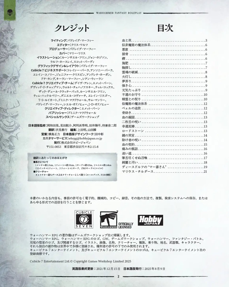 orionaveugle's tweet photo. オンリーコン合わせで『ウォーハンマーRPG』の新作サプリメント『血と茨』が発売になりました！　似非魔術師と魔女のために新たな呪文、妖しくも魅力的なNPCとシナリオソースを提供！
日本語版監修：岡和田晃・見田航介・阿利浜秀明・田井陽平・待兼音二郎
翻訳：伏見義行
https://t.co/5HLfq6q4dM https://t.co/t0tL3qJvx2