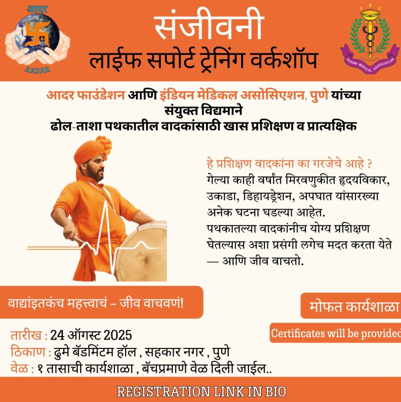 AADARFOUNDATION's tweet photo. AADAR Foundation in association with Indian Medical Association ( IMA ) is set to conduct life suport traijijg workshop foe Waadak and non-medico after advanve training for medico. See you all on 24rth August
 Reg. link- https://t.co/xfiENVIbjo https://t.co/o7Kr6iinTr