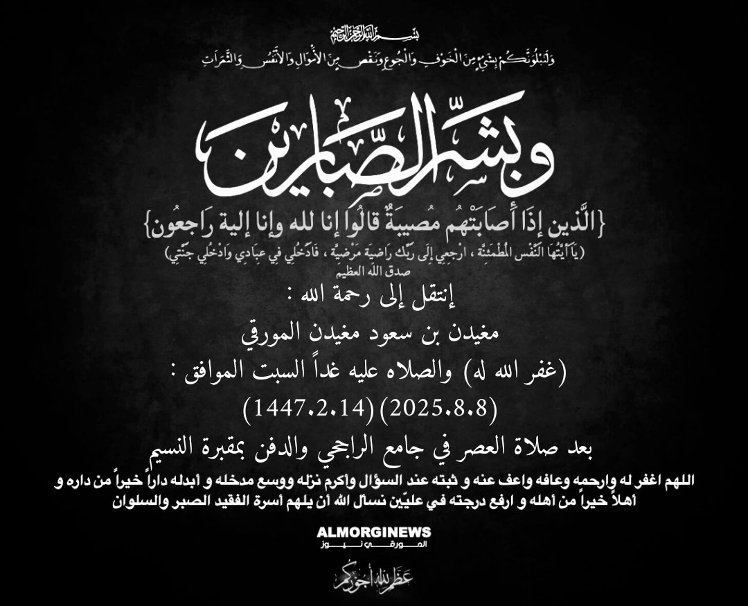 انا لله وانا اليه راجعون