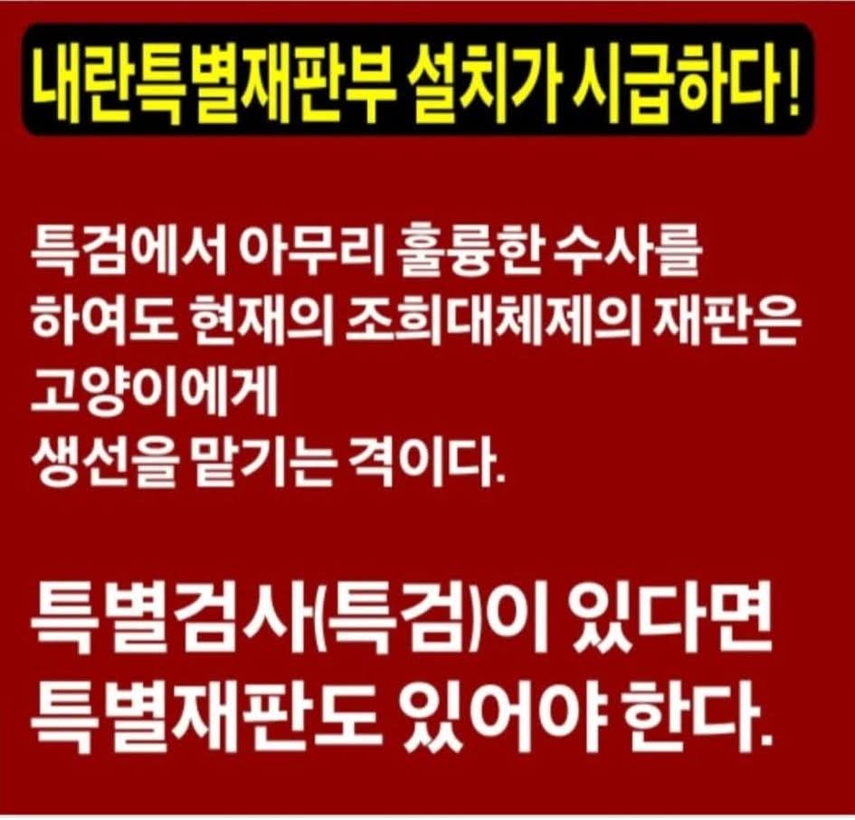 내란특별재판부 설치 시급!!!
