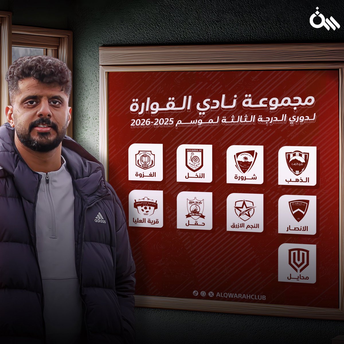 📑 مجموعة نادي #القوارة الموسم المقبل |  🐎