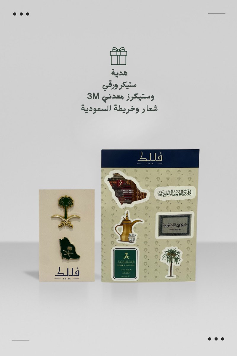 استعدوا لاحلى يوم بالسنة 🤍🇸🇦🎉

salla.sa/falakstore24/P…

#اليوم_الوطني_السعودي_95 #السعودية