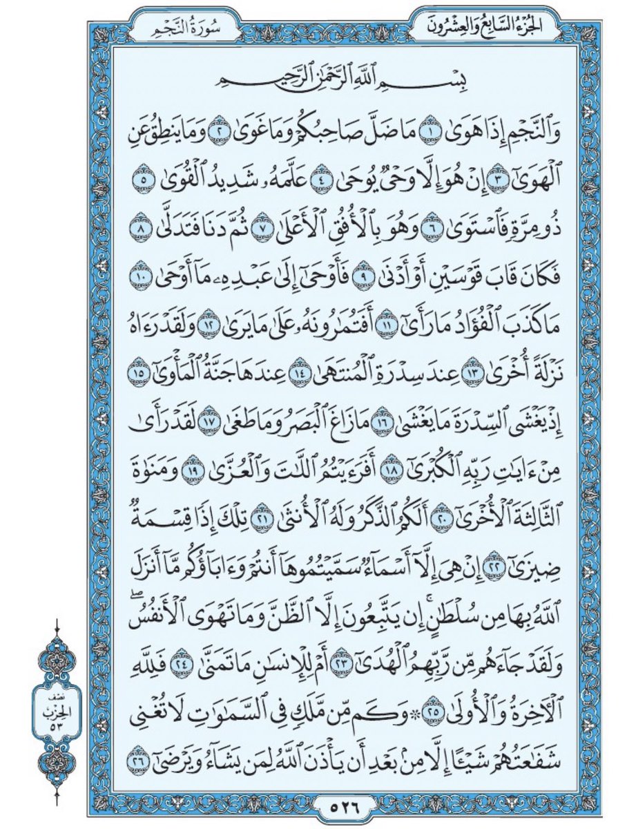 Learn3E's tweet photo. صفحة من القران يومياً
كفيلة بأن تبعدك عن هجره 
سورة النجم من الآية ١ الى الآية ٢٦ https://t.co/PDJo8zSQqF