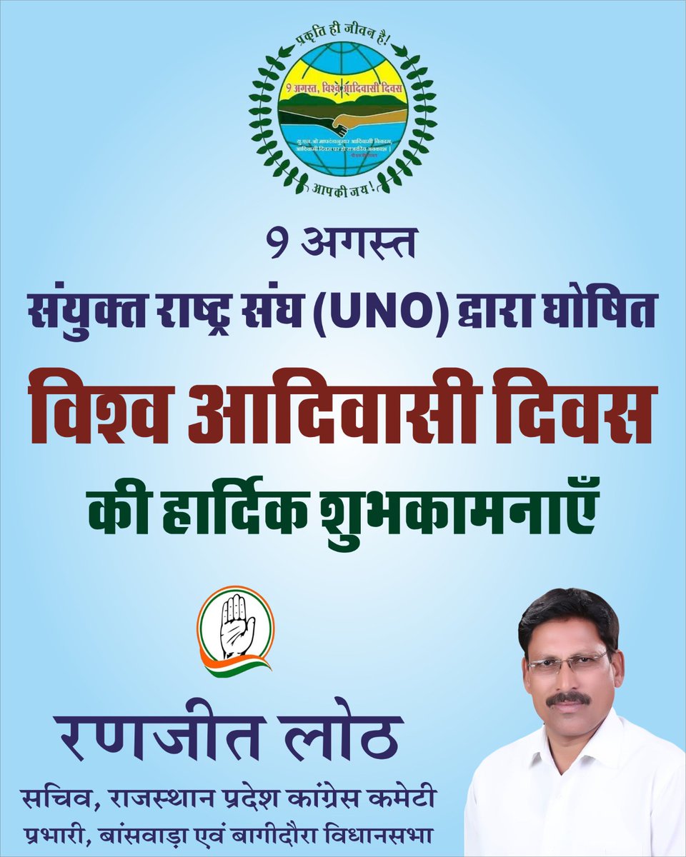 kumar_loth's tweet image. विश्व आदिवासी दिवस (9 अगस्त) की हार्दिक शुभकामनाएं।