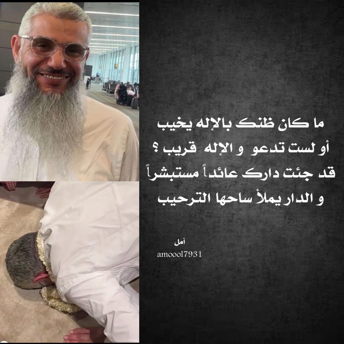 #حميدان_التركي

ما كان ظنك بالإله يخيب 
أو لست تدعو و الإله قريب 

قد جئت دارك عائداً مستبشراً 
و الدار يملأ ساحها الترحيب 
 
                    أمل