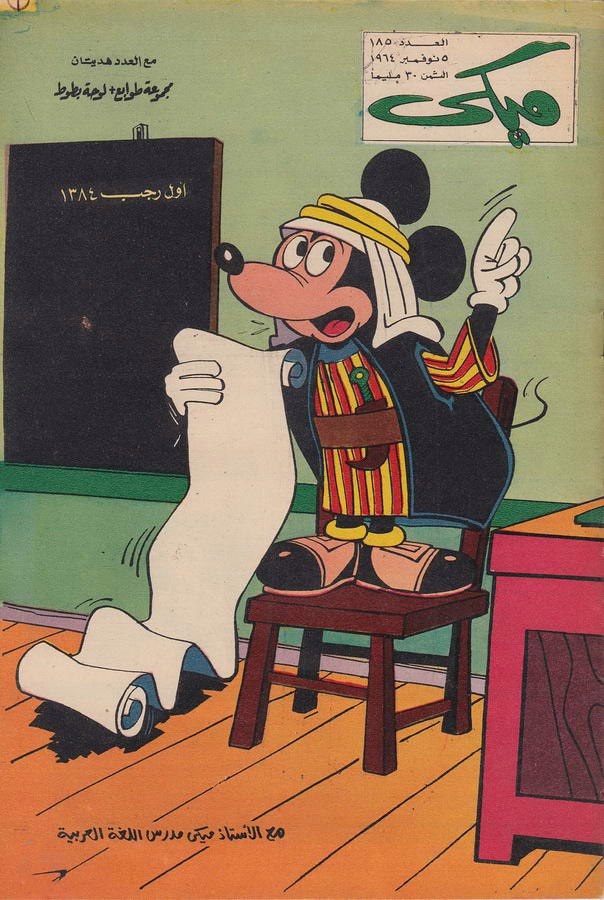 wana_visualss's tweet photo. 🇪🇬 Egyptian Mickey Mouse comic book covers, 1960s. https://t.co/p9a51dpBu7