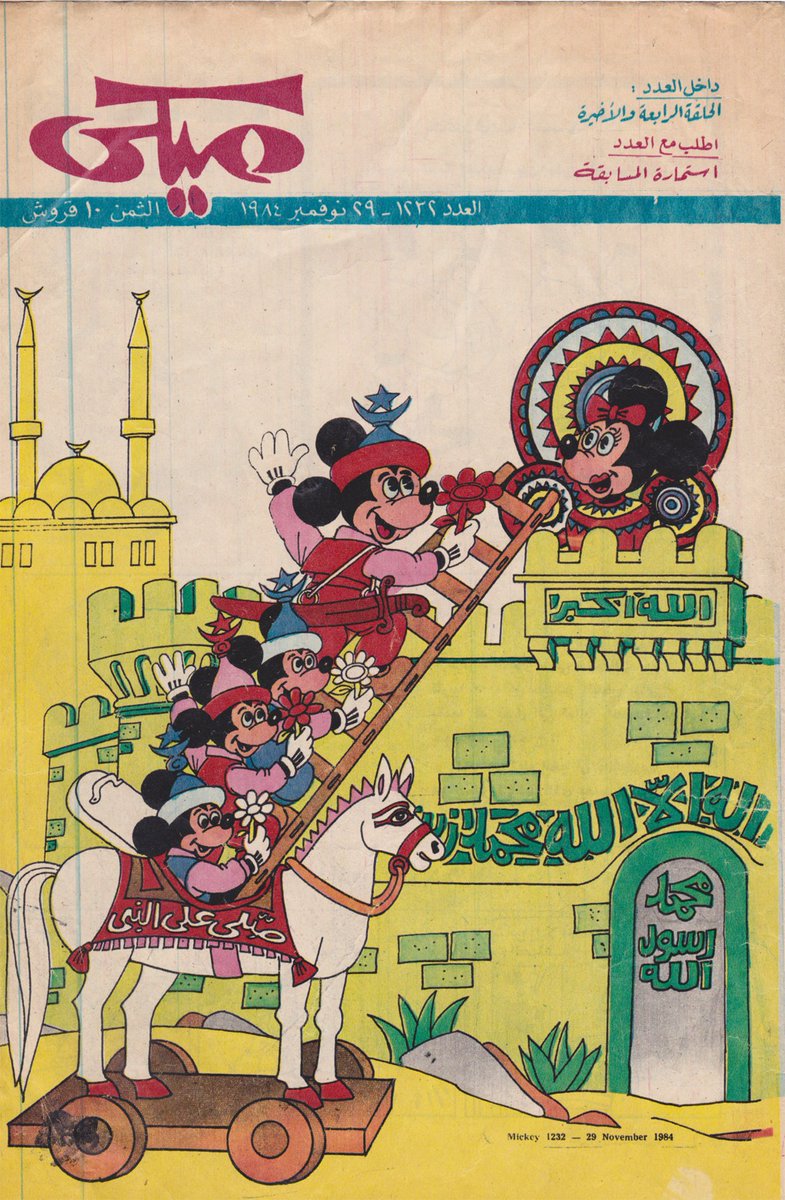 🇪🇬 Egyptian Mickey Mouse comic book covers, 1960s.