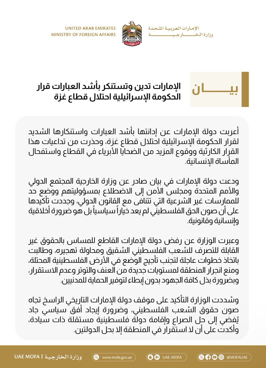 الإمارات تُدين وتستنكر بأشد العبارات قرار الحكومة الإسرائيلية احتلال قطاع غزة

mofa.gov.ae/ar-ae/MediaHub…