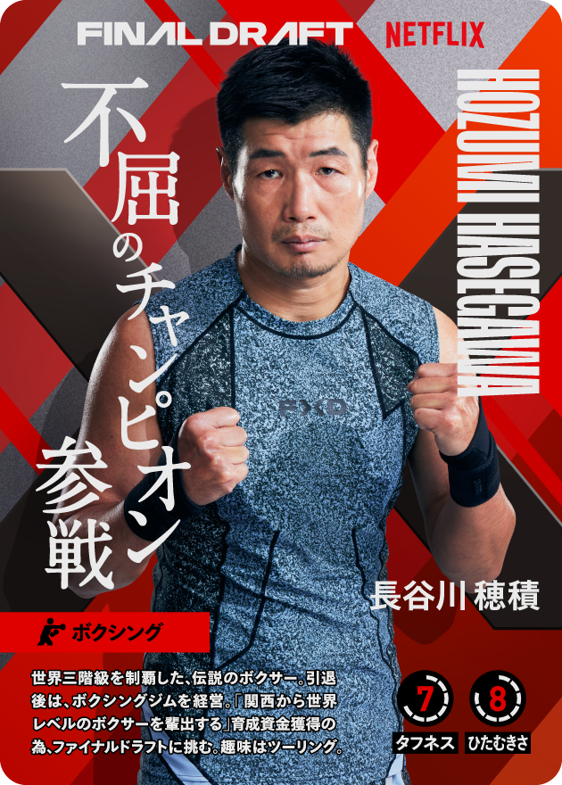 ◥◣ #ファイナルドラフト 出場者◢◤ 💥不屈のチャンピオン参戦