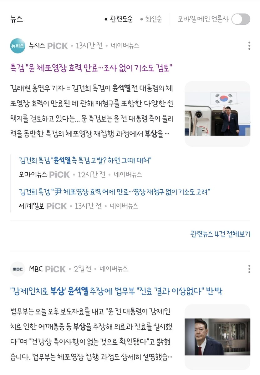 Has the rule of law in Korea really collapsed?

Lee Jae-myung has formed a special rebellion prosecution against President Yoon Suk-yeol.
However, the special prosecutor failed to prove the charges of rebellion and used an expedient method of issuing arrest warrants for abuse of