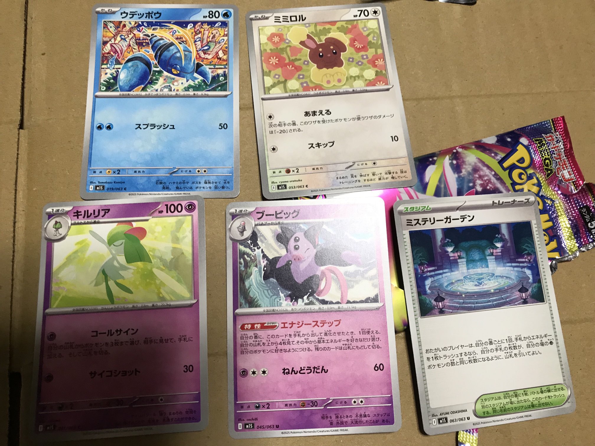 マクドナルド　ポケカ　8パック ポケカ】マクドナルドで『ポケモン』のハッピーセットが8/8から