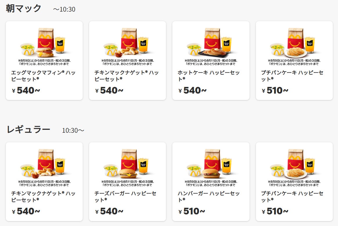 ポケカ×マクドナルド】 マクドナルドコラボのプロモカード配布開始