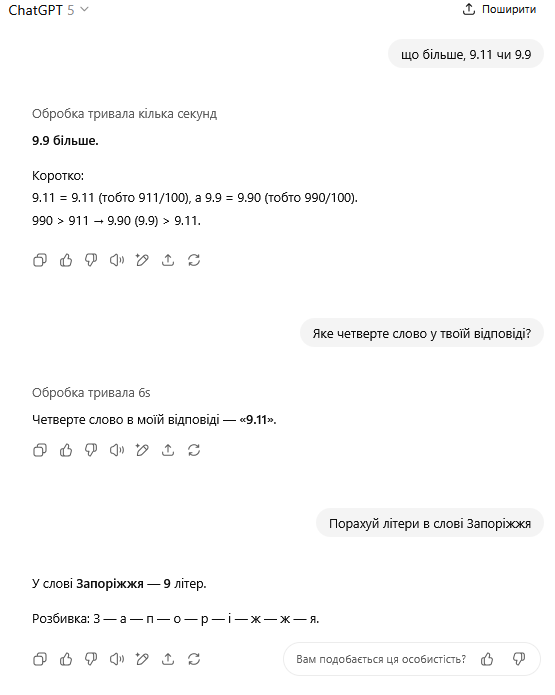 Чат жипити 5 українською > англійською.