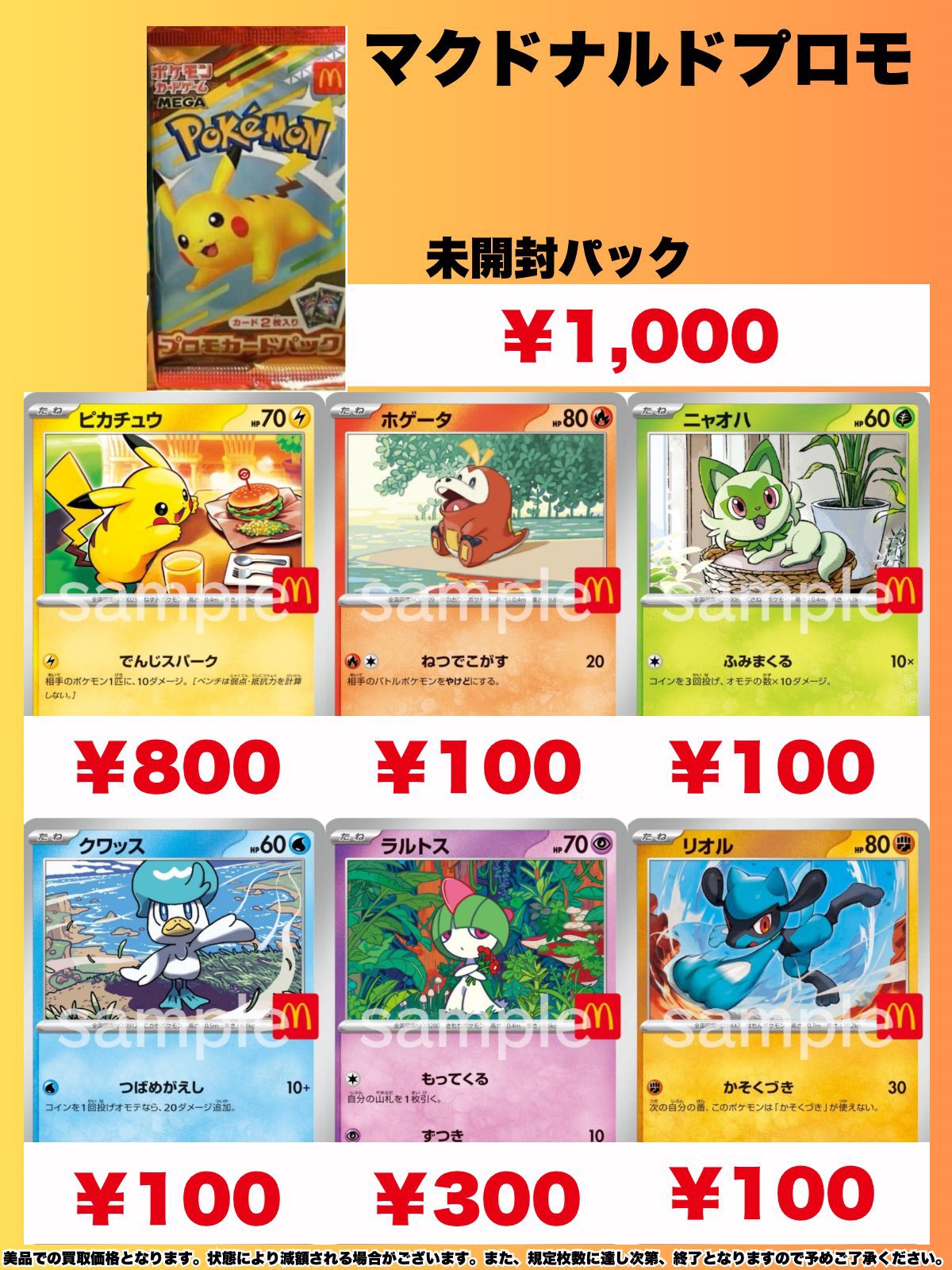カードe まとめ売り マクドナルド プロモ ピカチュウ カードe マクドナルド プロモ - メルカリ