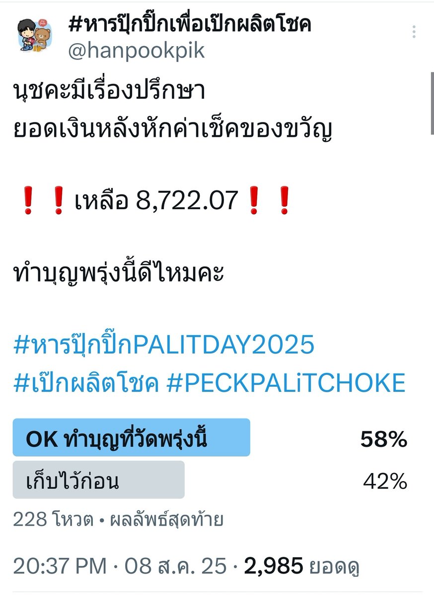 #หารปุ๊กปิ๊กเพื่อเป๊กผลิตโชค tweet media