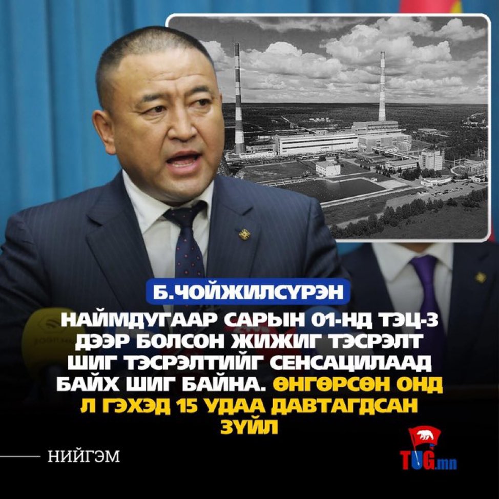 Тэсрээд л бж байг уу