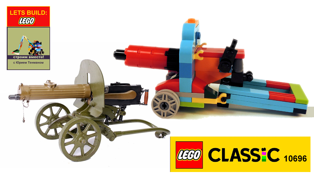 OksanaTenman's tweet photo. Lego Classic 10696 Gun 🔫💣 MOC 👍 Preview Gun Machinegun Maxim from Lego 💰💲Save Money & Space 💰👍 https://t.co/plOdVBdvA3 #Lego10696 #LegoClassic #legomilitary #military #moc #legofan #mocs #legomoc #legomocs #militarymodel #legomilitarymodel #LegoGun #LegoModels #HowTo https://t.co/oC1LT5gRiE