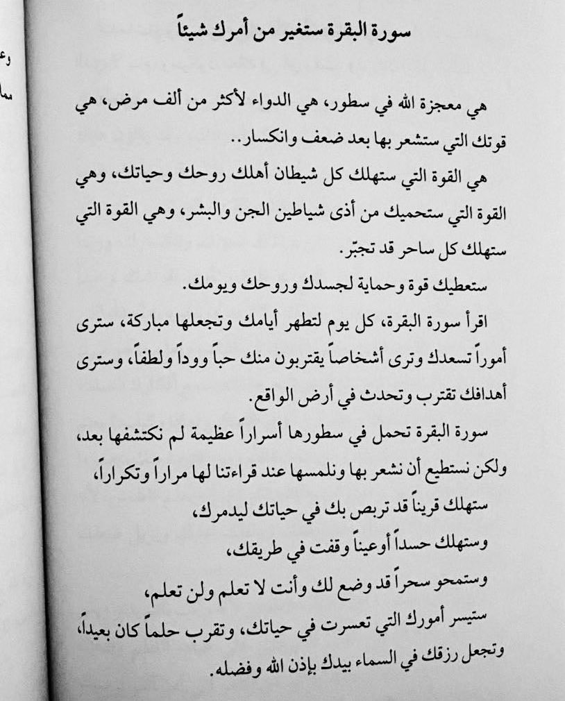 عجائب سورة البقرة ستغير من أمرك شيئاً :