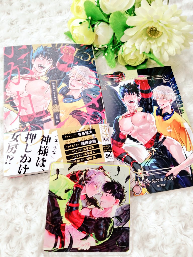 roialjoon's tweet image. ✼••┈┈┈┈••✼••┈┈┈┈••✼　
　　❲かか丸のヨメ入り！❳
　デビューコミックス発売
　おめでとうございます💐
✼••┈┈┈┈••✼••┈┈┈┈••✼　

発売日とは！？の早さでコミコミさんより届きましたーーー💕嬉しいですっ💕💕

#かか丸のヨメ入り！
#OCT30(@inu_kawaii_hina)