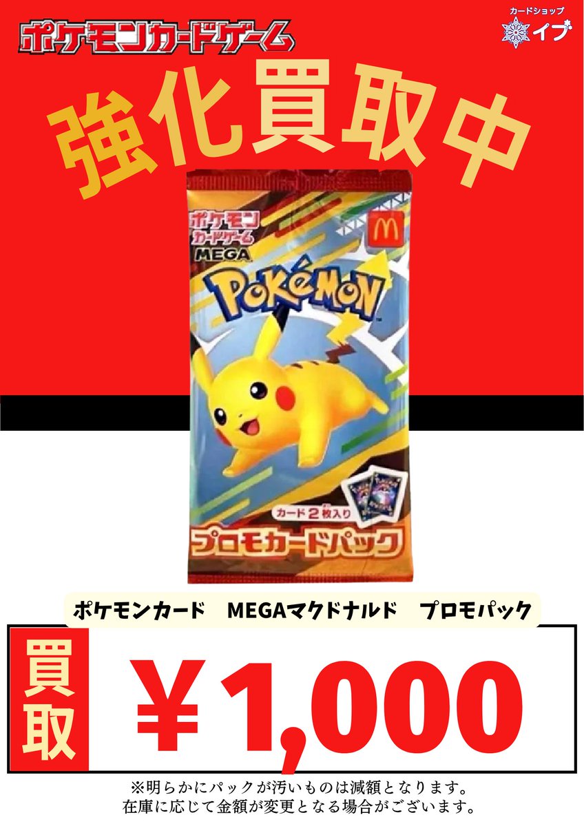 ポケモンカード ⚡️🆙超Pick UP 買取🆙⚡️ 🍔ポケモンカード MEGA