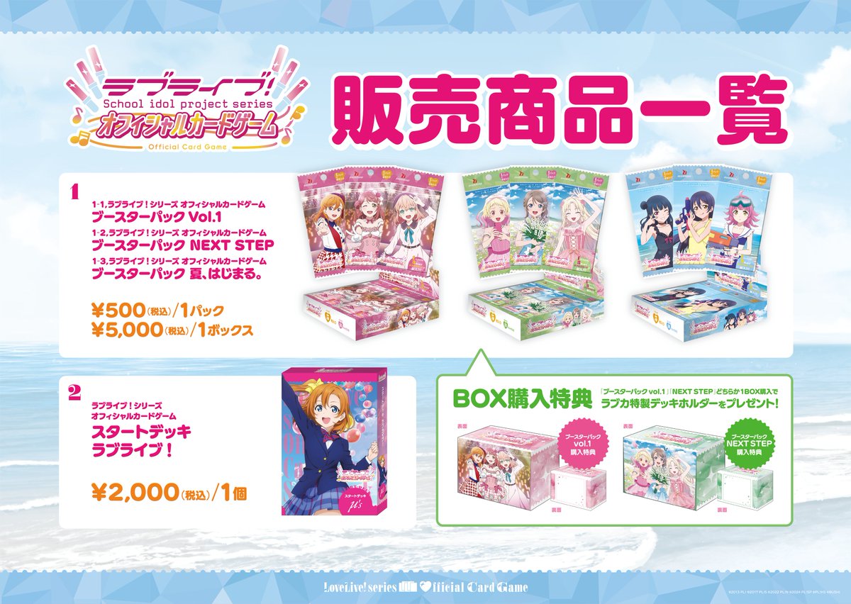 Liella_リバイバル_東京Day1 💫 📢#ラブカ 物販情報✨ ＼ 有明ガーデン