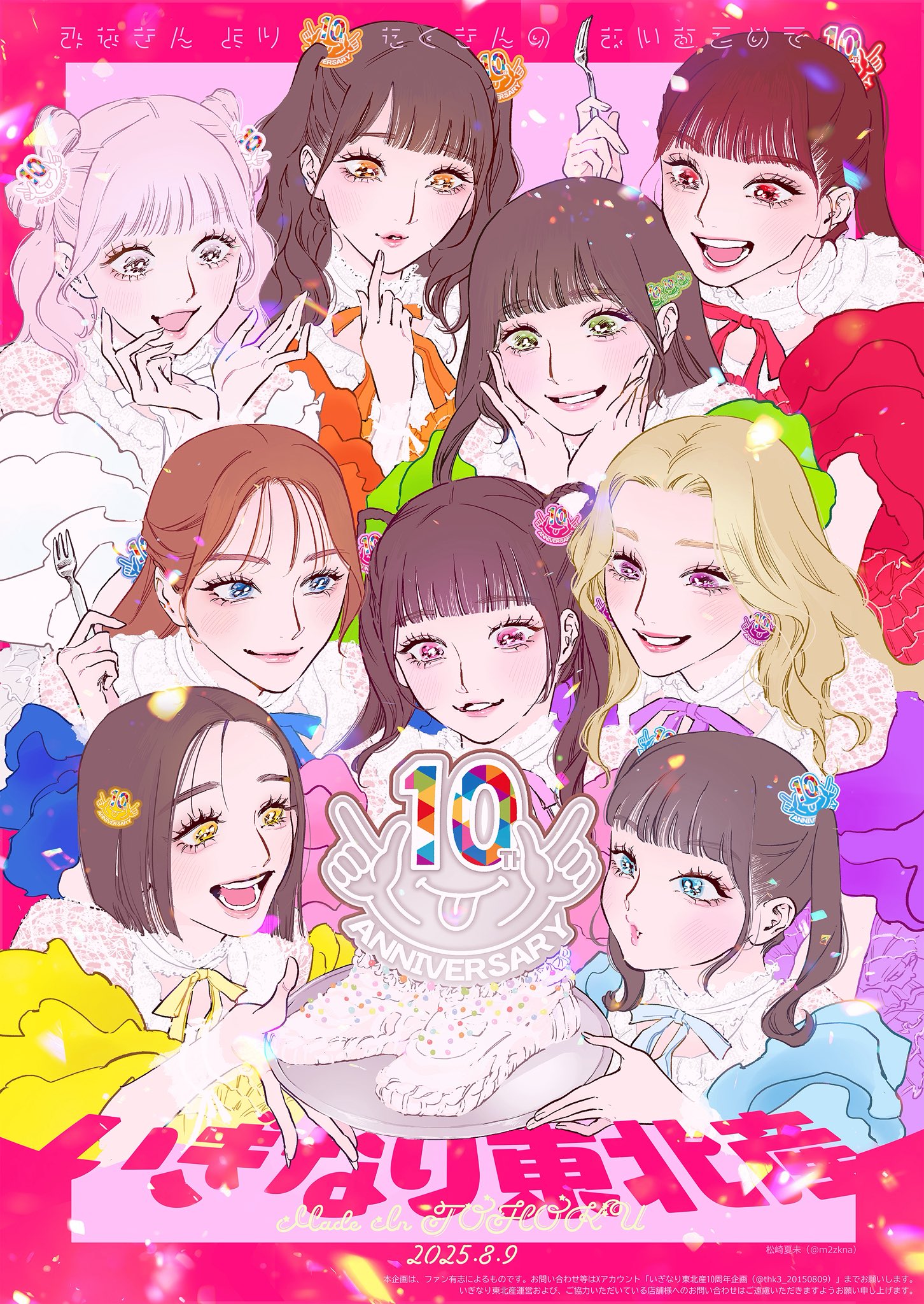 いぎなり東北産10周年 - Suche / X