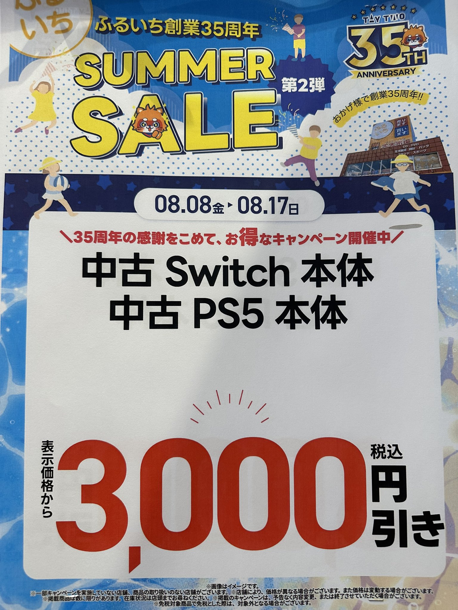 ふるいちイオンモール日の出店 on X: 