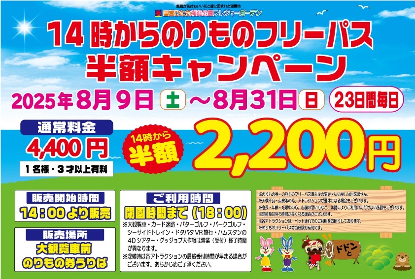 本日Lucky Fes🌈スタート🚩 プレジャーガーデンでは14時よりフリーパス