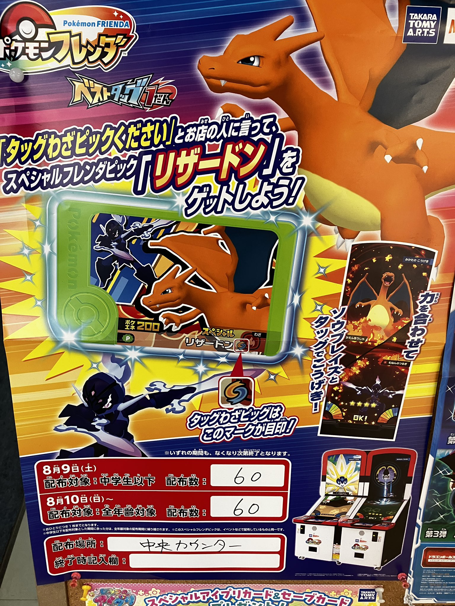 ポケモン - ポケモン フレンダ スペシャル 配布 プロモ リザードン 68個 ポケモン - ポケモン フレンダ スペシャル 配布 プロモ