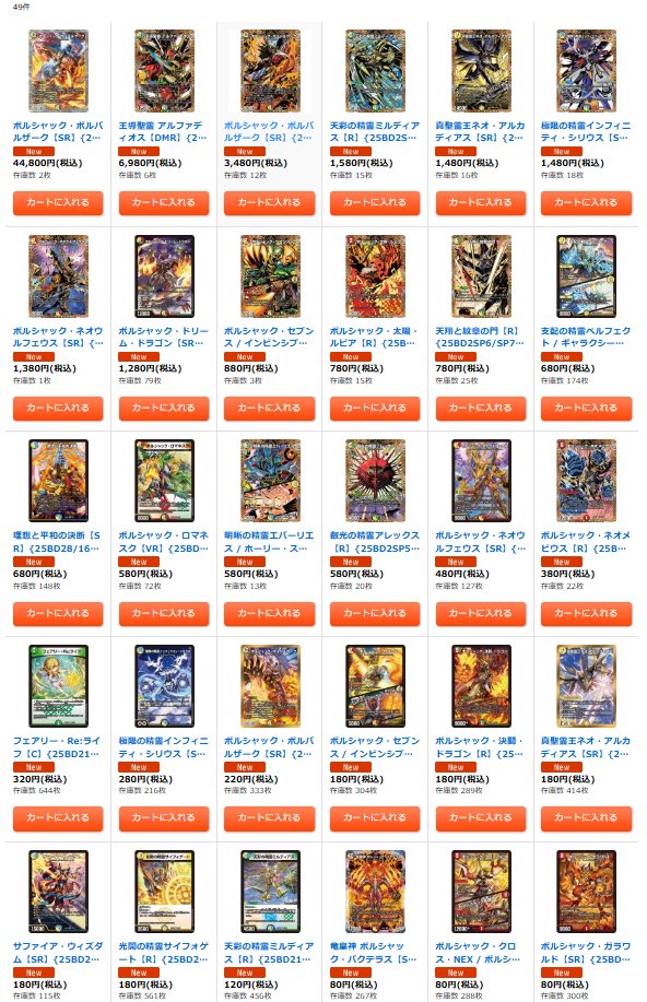 デュエルマスターズ 販売情報 最新弾「ドリーム英雄譚デッキ