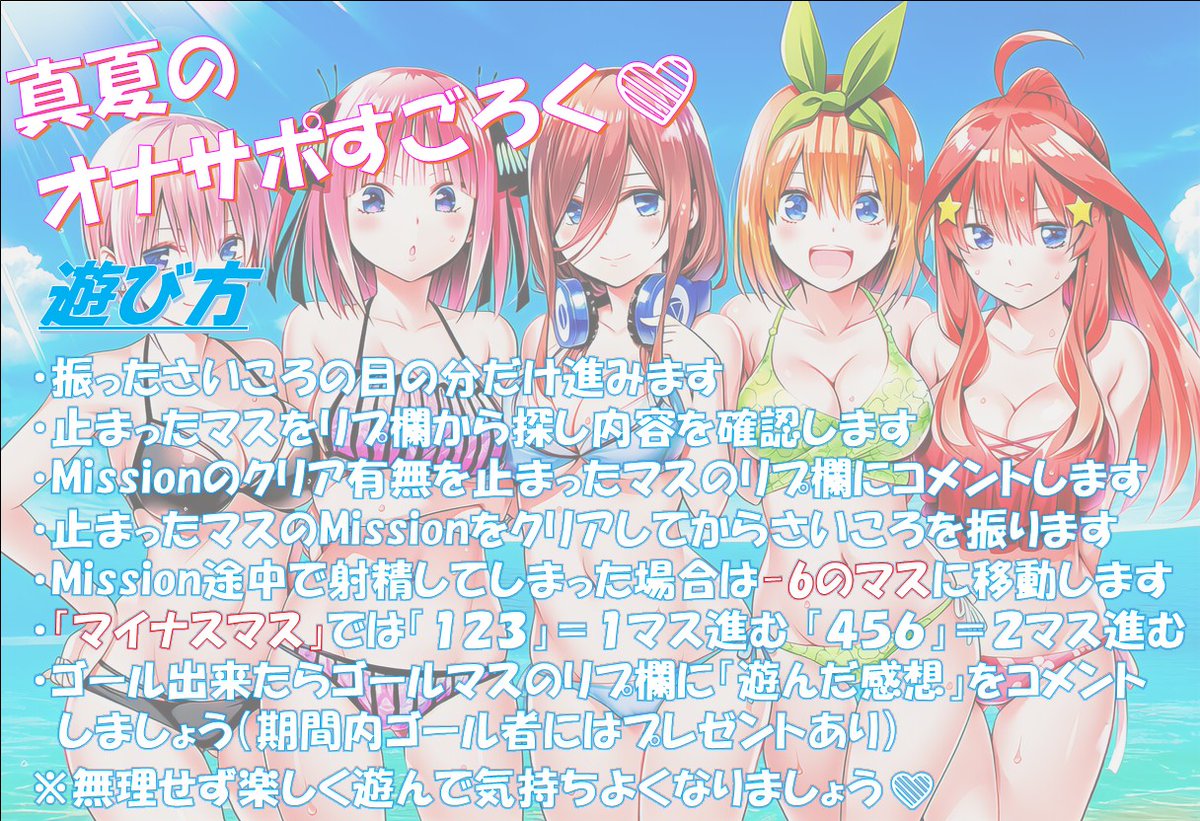todoroki_ad's tweet photo. 夏休み特別企画💖オナサポすごろくを開催します💖
遊び方を確認して楽しく遊びましょう💖

ぜひ拡散してオナサポすごろくの輪を広げてください💖

期限内(8/15〆)にクリアした方にはささやかなプレゼントを差し上げます💖
※プレゼント配布はフォロワー様限��です(新規可) https://t.co/DI9eq6rObC