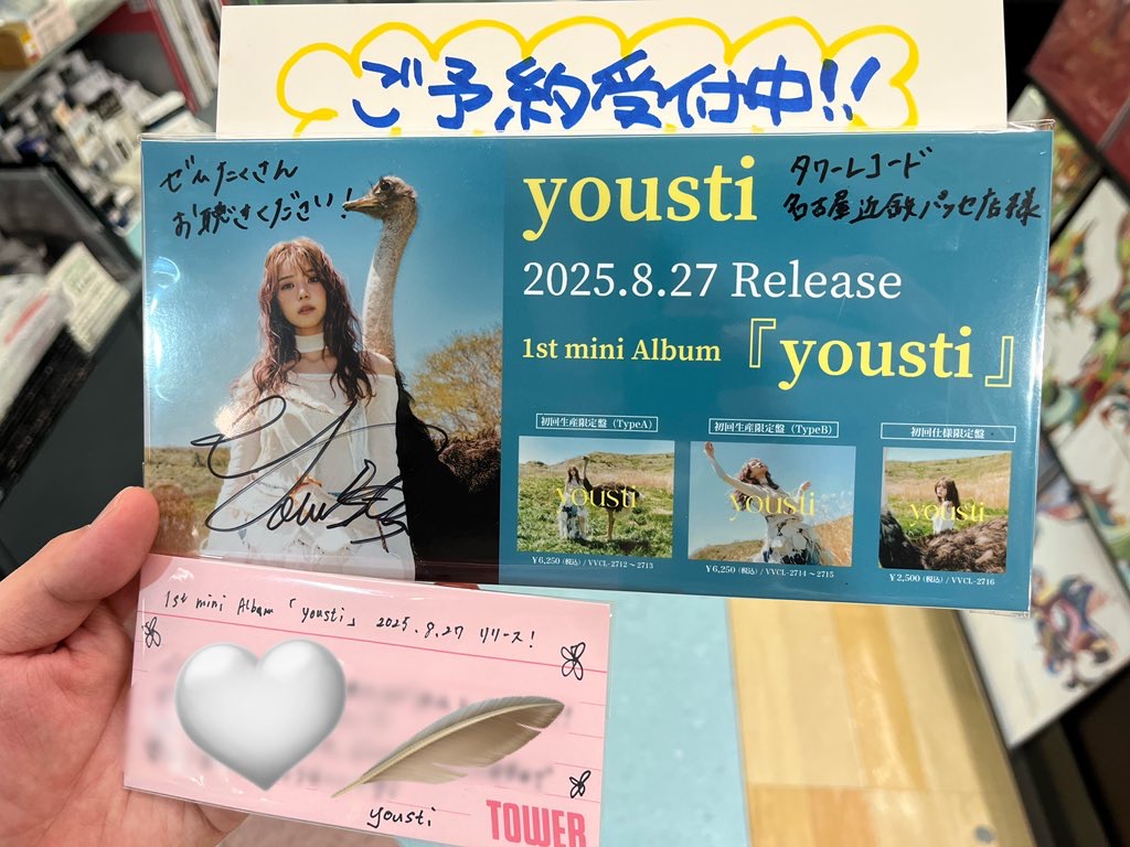 タワーレコード名古屋近鉄パッセ店 (@tower_kintetsu) on Twitter photo 【#yousti】
youstiさん🪶˖ ࣪⊹
ご来店ありがとうございました🫶
昨日いただいた
サイン入りPOPや直筆コメントは
J-POPコーナーにて掲出中です🤍˖⊹
aistiの皆さまご来店お待ちしております🪽₊˚⊹
#小林由依 <a href="/yui_and_staff/">小林由依/yousti&staff</a> 【#yousti】
youstiさん🪶˖ ࣪⊹
ご来店ありがとうございました🫶
昨日いただいた
サイン入りPOPや直筆コメントは
J-POPコーナーにて掲出中です🤍˖⊹
aistiの皆さまご来店お待ちしております🪽₊˚⊹
#小林由依 <a href="/yui_and_staff/">小林由依/yousti&staff</a>