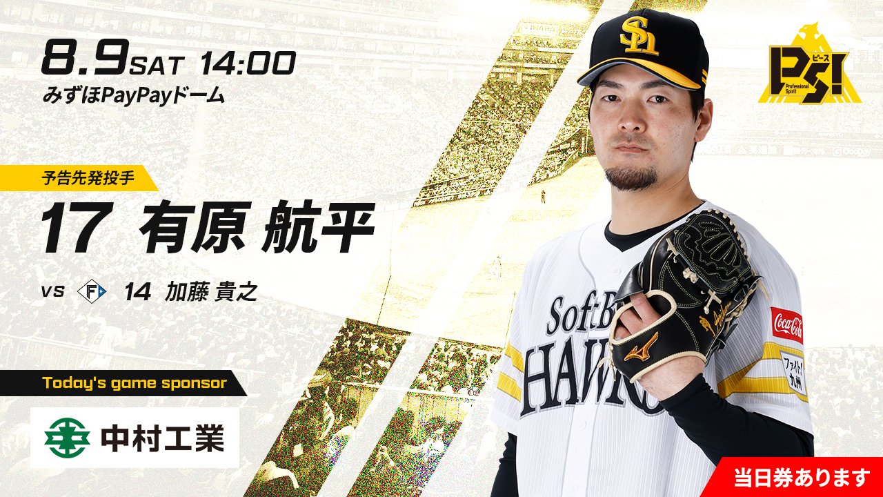 福岡ソフトバンクホークス 89野球デー オリジナルキャップ 周東