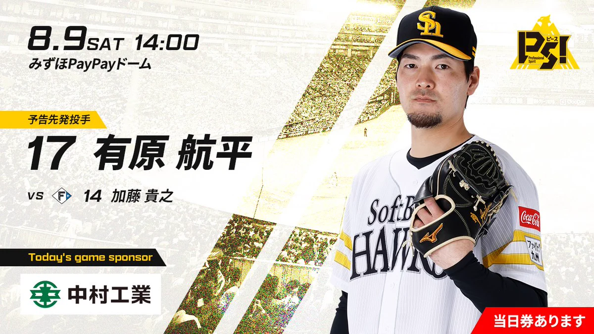 福岡ソフトバンクホークス（公式） on X: 