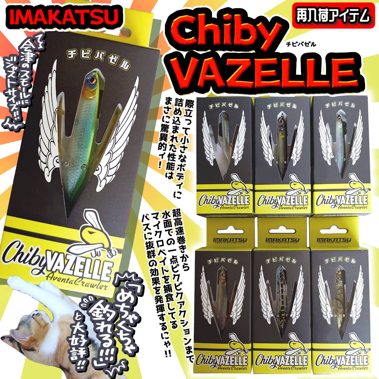 イマカツ　チビバゼルのみ アベンタクローラー チビバゼル Aventa Crawler ChibyVAZELLE