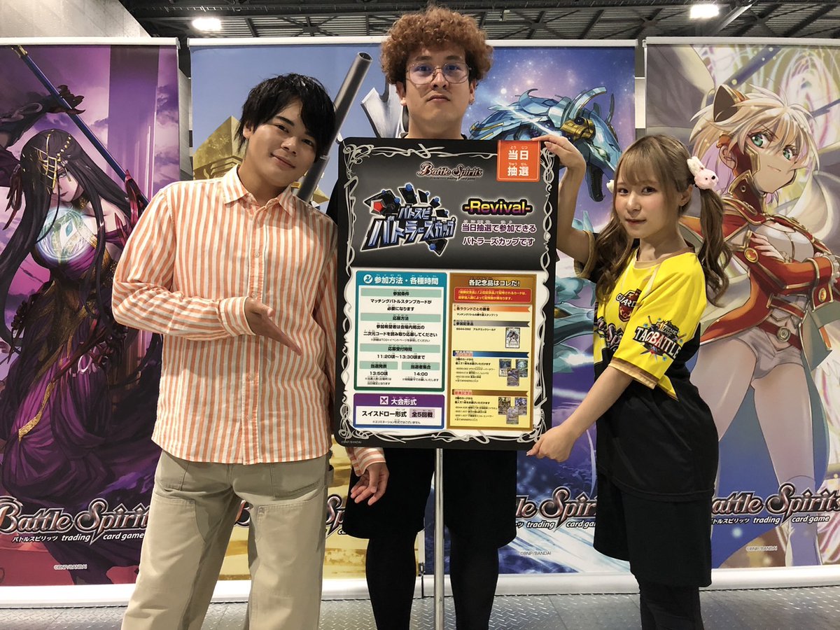 【『#バトラーズツアー 2025』愛知会場情報】

本日14:00～より当日参加イベント、「バトラーズカップ-Revival-」を実施！

応募受付時間▷11:20～13:30
ぜひご参加ください！

▼イベントスケジュール
battlespirits.com/event/25/battl…

#バトスピ