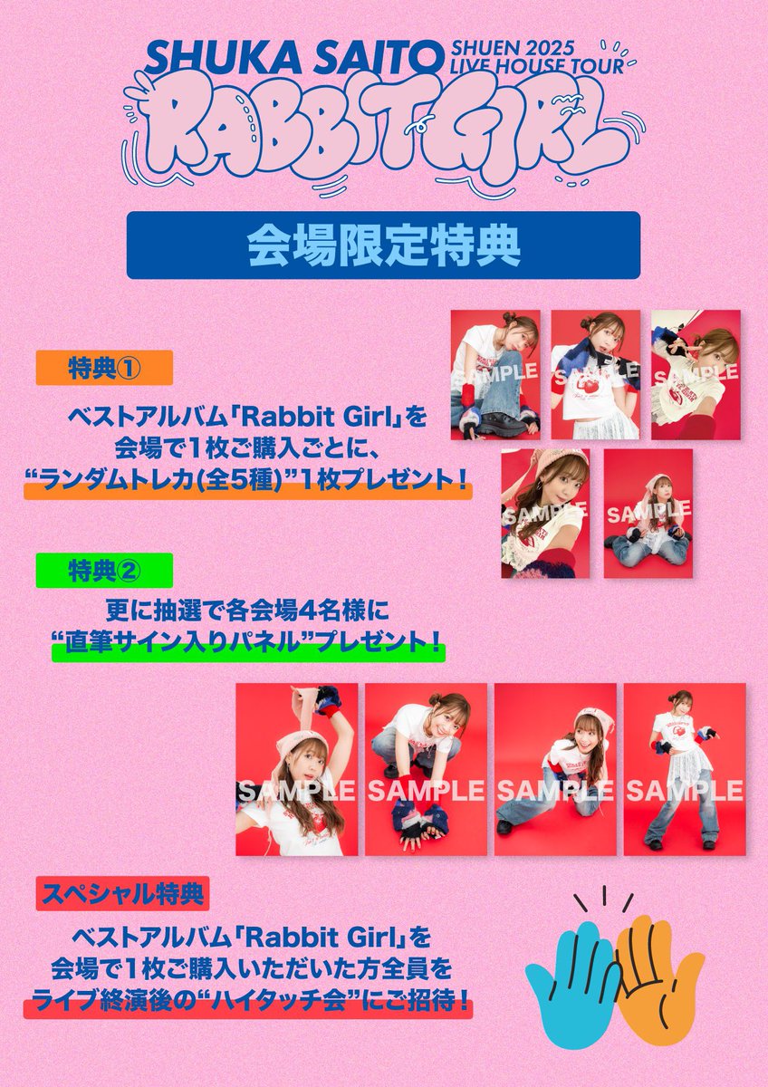 朱演2025 LIVE HOUSE TOUR 「Rabbit Girl」 in大阪🐙 いよいよスタート