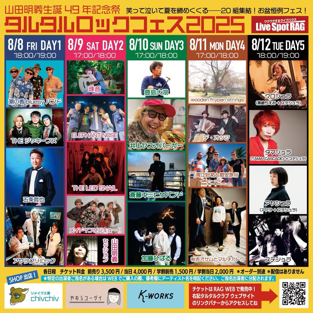 本日は新幹線で京都へ🚅
Live spot RAGにて開催される
山田明義生誕49年記念祭
「タルタルロックフェス2025」に
THE LED SNAILで出演します！
THE LED SNAIL初京都、たっぷり楽しみたいと思います☺️