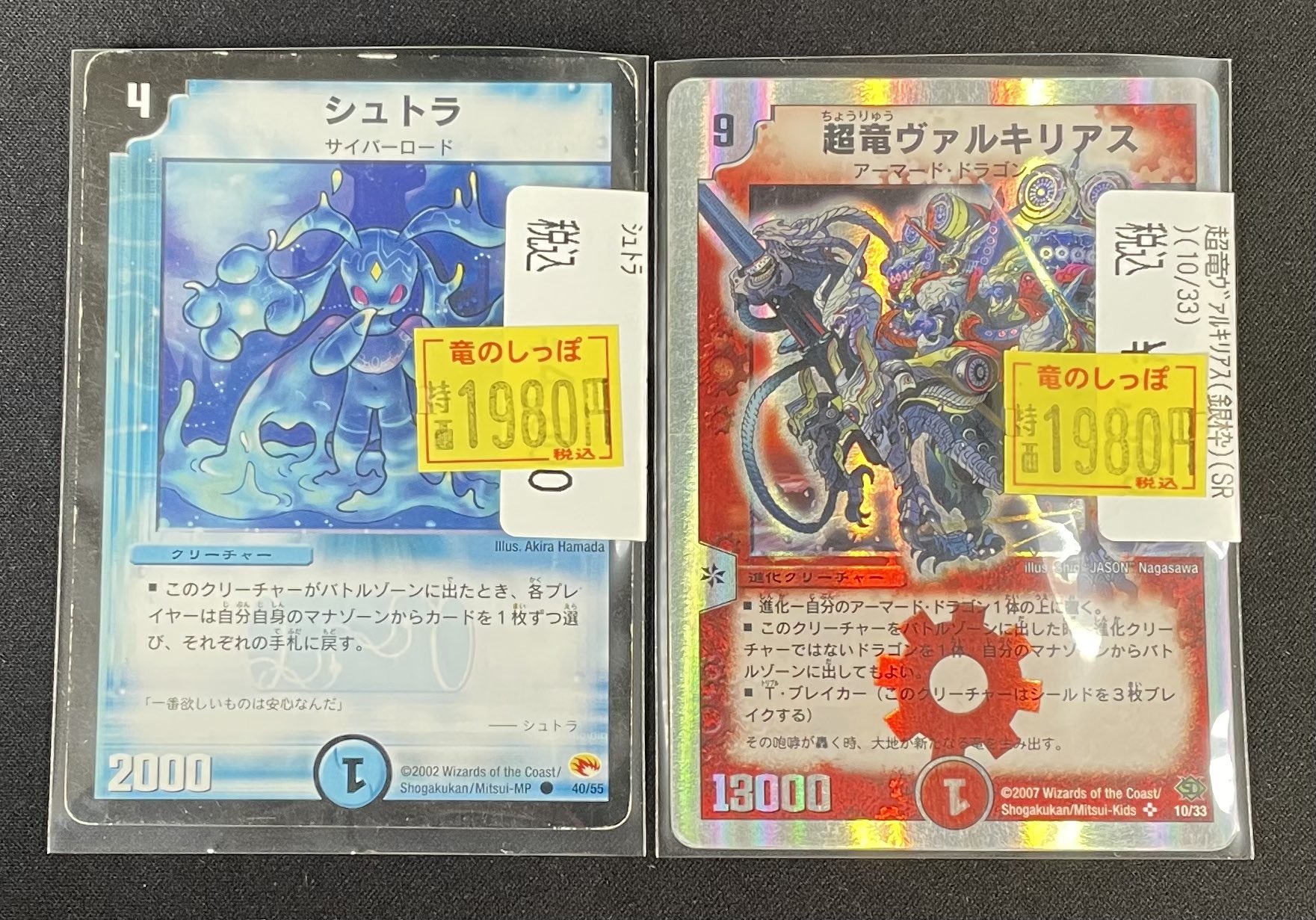 デュエルマスターズ 超竜ヴァルキリアス 銀枠 4枚 超竜ヴァルキリアス(銀枠)(10/33) | SR | ドラゴンスター