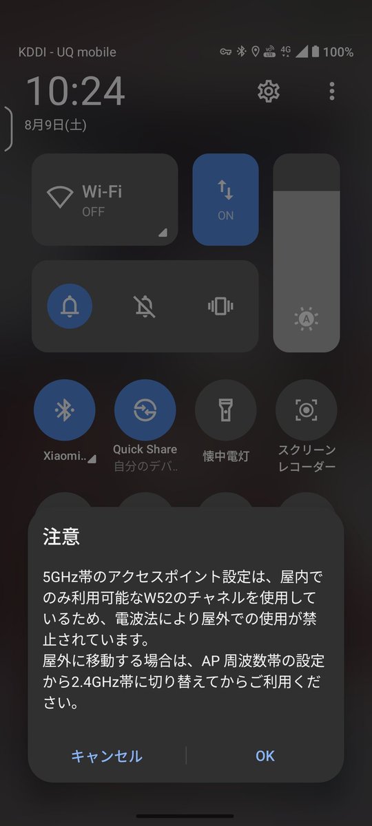 zenfoneにアプデで警告が追加された