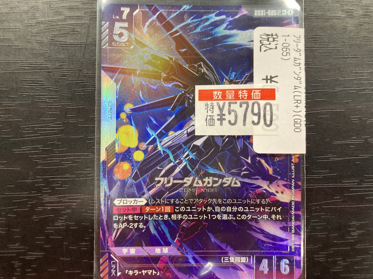 GCG #ガンダムカード🤖 フリーダムガンダム（LR＋