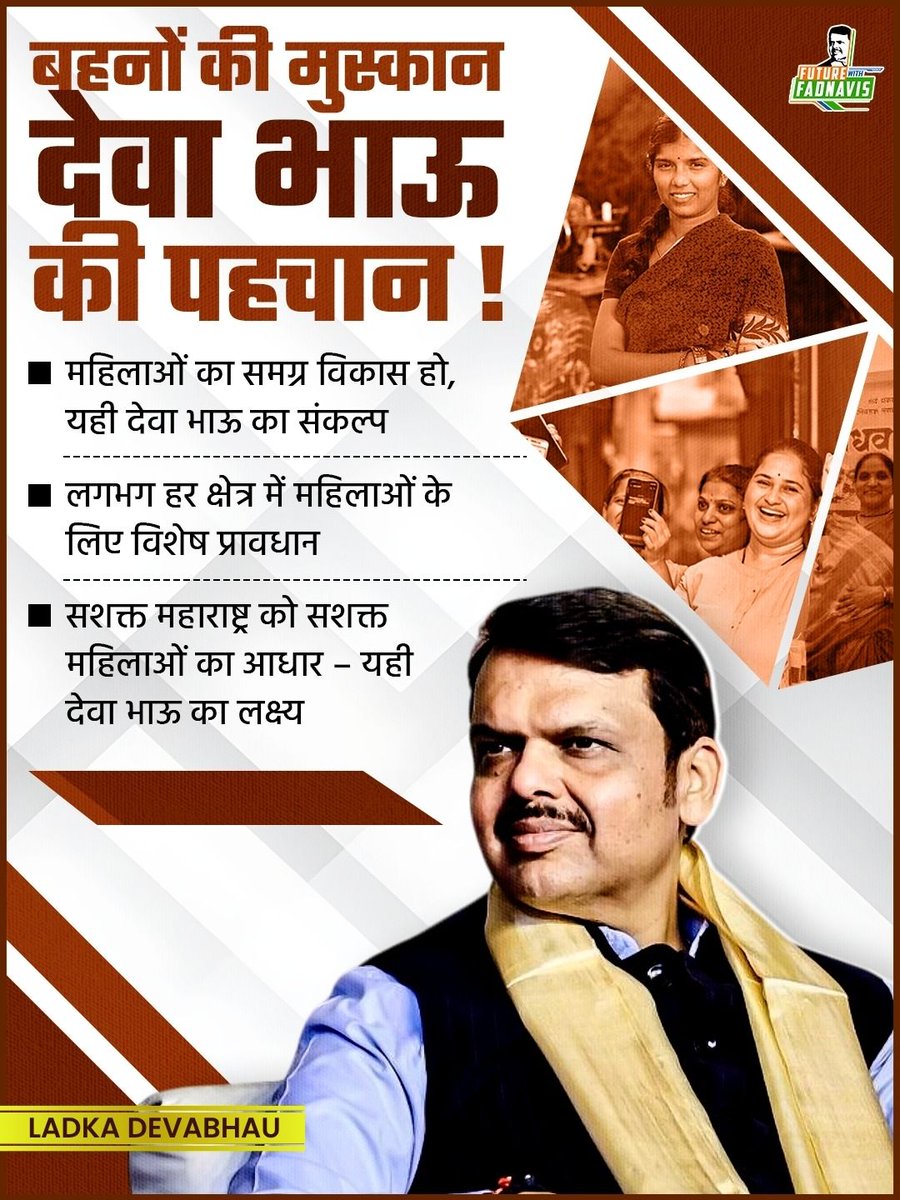 कृष्णानंद (@knmishra_) on Twitter photo Women’s all-round development is CM Devendra ji’s firm commitment and his true identity. <a href="/Dev_Fadnavis/">Devendra Fadnavis</a> #LadkaDevaBhau Women’s all-round development is CM Devendra ji’s firm commitment and his true identity. <a href="/Dev_Fadnavis/">Devendra Fadnavis</a> #LadkaDevaBhau