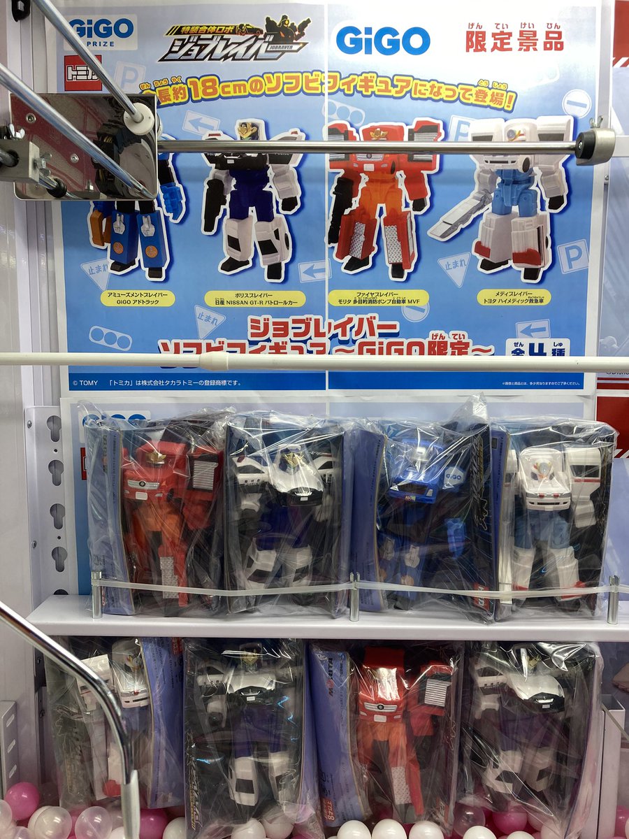 🌟景品情報🌟 ジョブレイバー ソフビフィギュア～GiGO限定～ 入荷