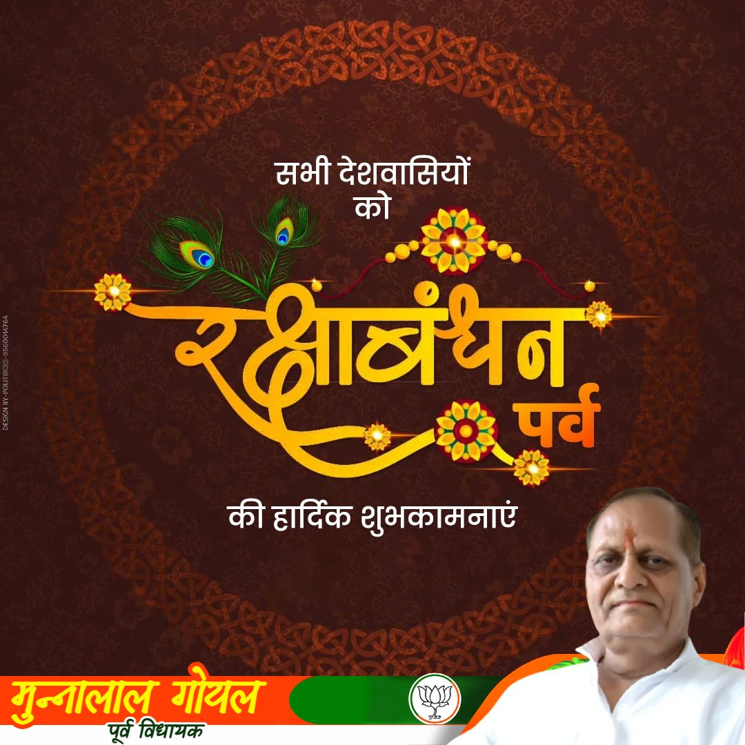 रक्षाबंधन पर्व की हार्दिक शुभकामनाएं ।
